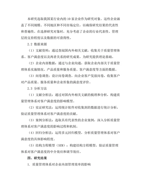 质量管理体系对客户满意度的贡献