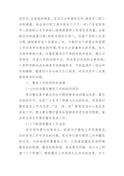 加强党性修养整改措施.docx