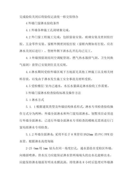 外墙门窗淋水方案.docx