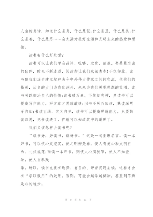 学生读书交流会上的讲话范文10篇.docx