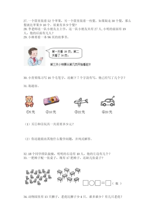 一年级下册数学解决问题60道及参考答案【综合卷】.docx