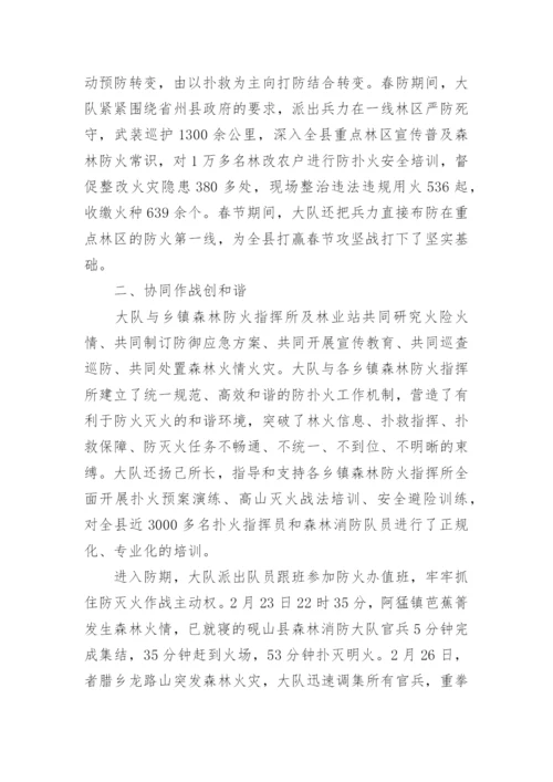 林业工人先进事迹材料.docx