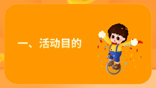 黄色卡通风六一儿童节娱乐活动策划方案PPT模板