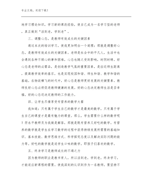 关于教师读书心得体会优选例文6篇合集.docx