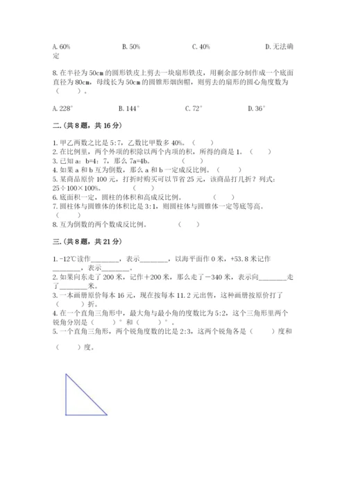 最新北师大版小升初数学模拟试卷精品（夺冠系列）.docx