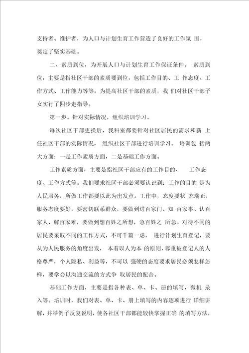 文教卫生科个人工作总结范文