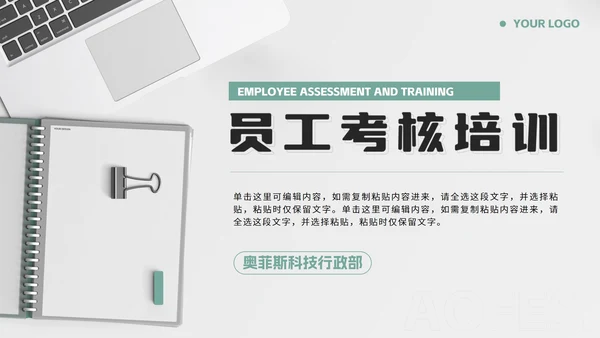 绿色莫兰迪简约员工考核培训带内容PPT模板
