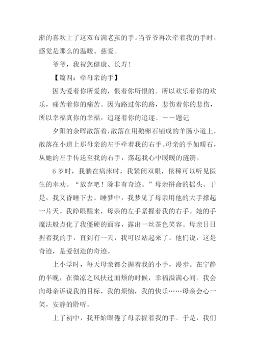 关于手的作文.docx