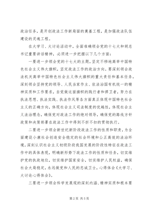 大学习、大讨论心得体会(人民法院) (4).docx