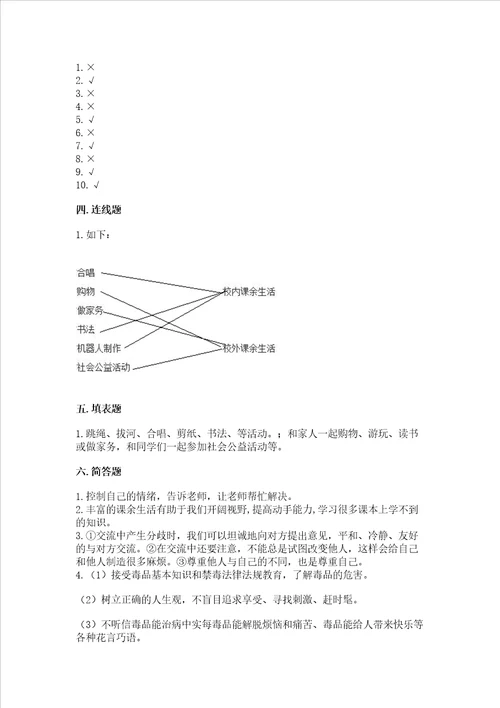 五年级上册道德与法治第1单元面对成长中的新问题测试卷加精品答案