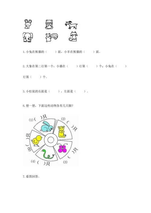 人教版一年级上册数学期中测试卷含完整答案【考点梳理】.docx