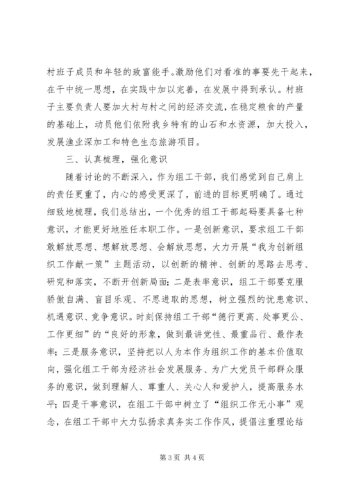 乡镇组工干部“讲党性、重品行、作表率”活动学习阶段讨论情况汇.docx