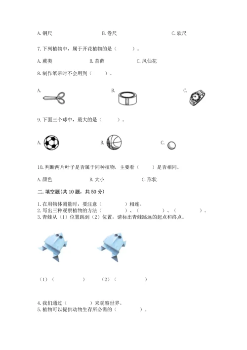 教科版小学一年级上册科学期末测试卷及参考答案ab卷.docx