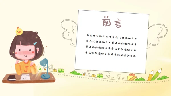 儿童读物读书分享会通用PPT模板