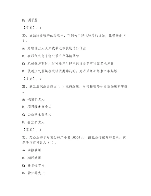 内部一级建筑师完整题库附答案（满分必刷）
