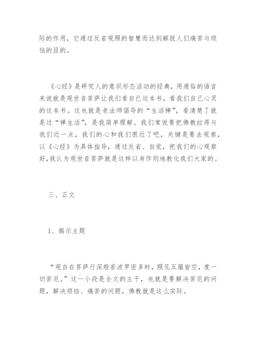 《心经》全讲解.docx