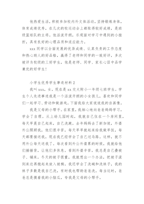 小学生优秀学生事迹材料.docx