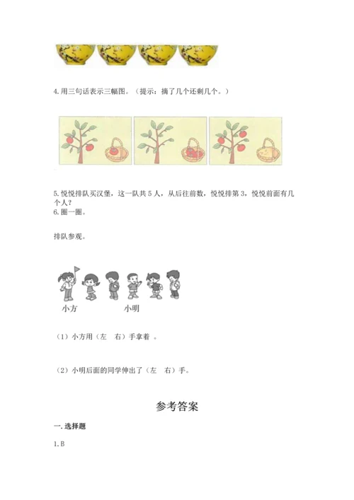一年级上册数学期中测试卷带答案（a卷）.docx