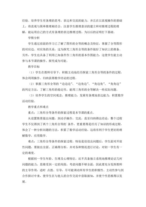 初二数学全等三角形教案（5篇）.docx