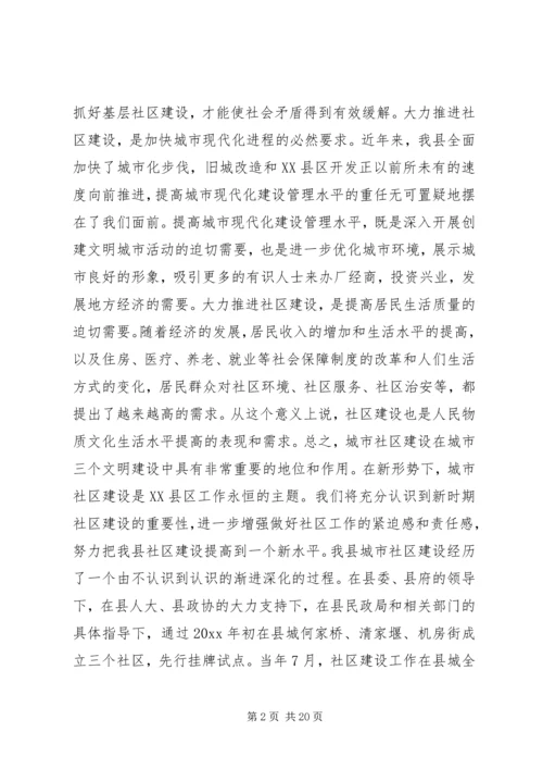 关于我县社区建设的现状及对策 (10).docx