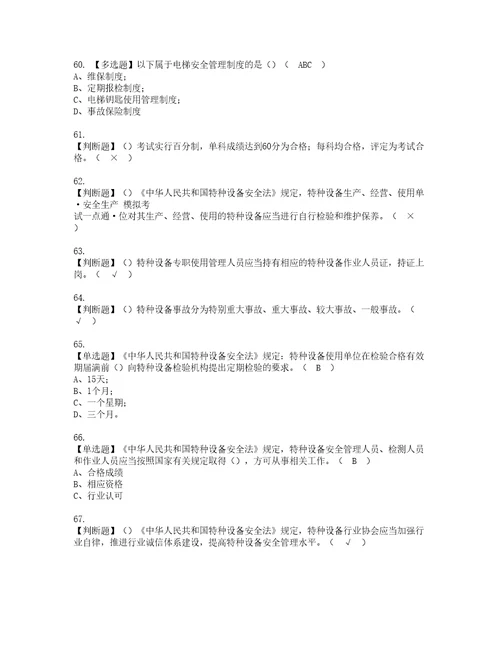 2022年A特种设备相关管理电梯复审考试及考试题库含答案41