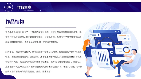 微观尽头科幻小说读书分享会PPT模板