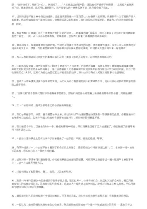 90岁芒格的90条语录值得读90遍.docx