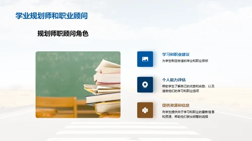 学职规划：成就未来