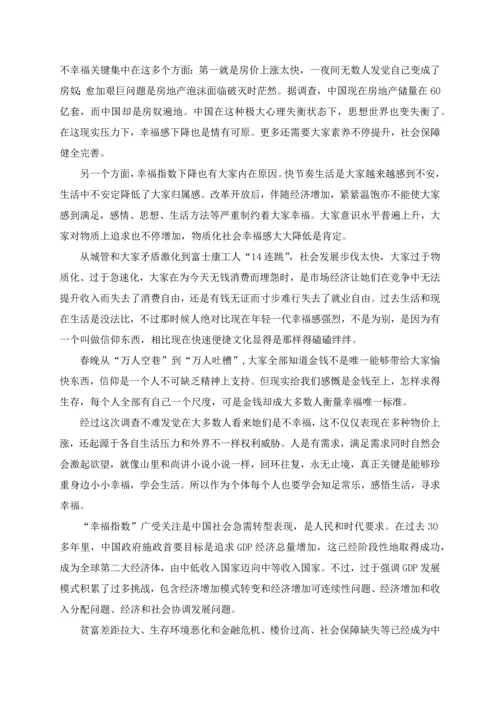 城乡居民幸福指数调查分析报告.docx
