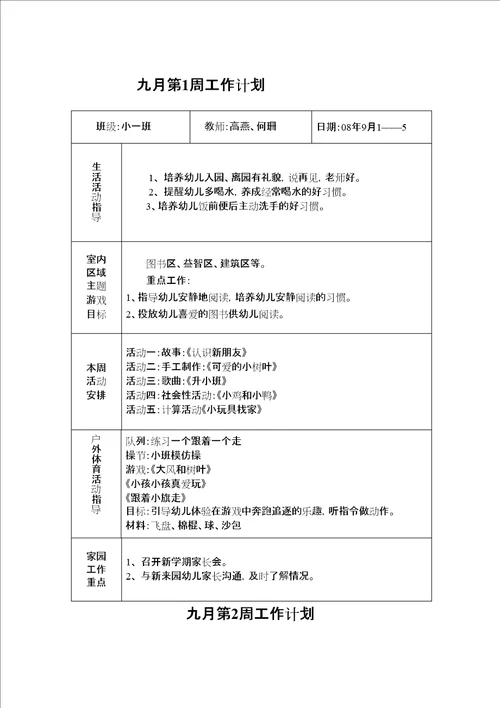 小班第一学期周计划