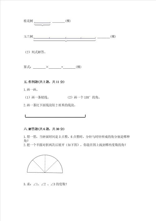 冀教版四年级上册数学第四单元 线和角 测试卷含答案典型题