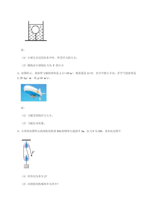 基础强化内蒙古翁牛特旗乌丹第一中学物理八年级下册期末考试章节测评A卷（解析版）.docx