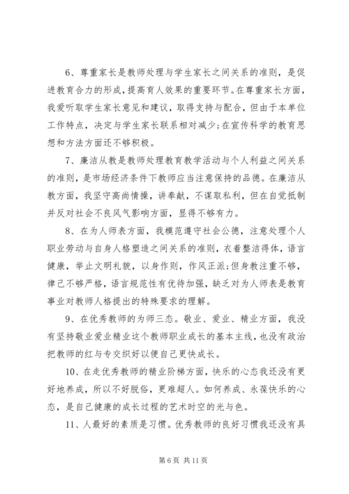 党性分析材料整改.docx