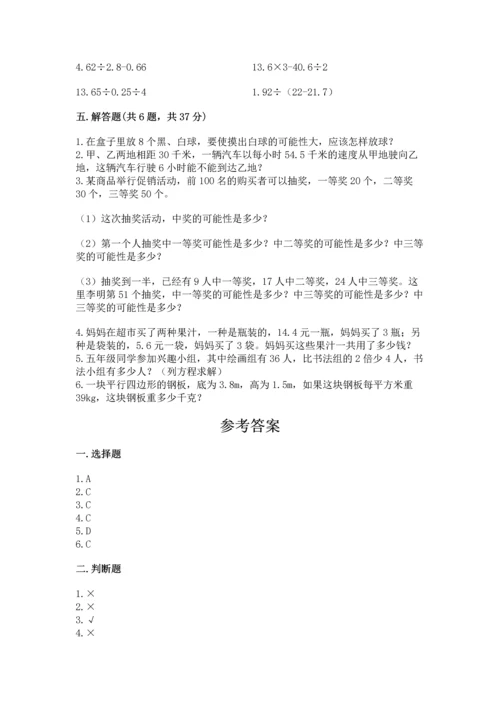 人教版数学五年级上册期末考试试卷（名校卷）.docx