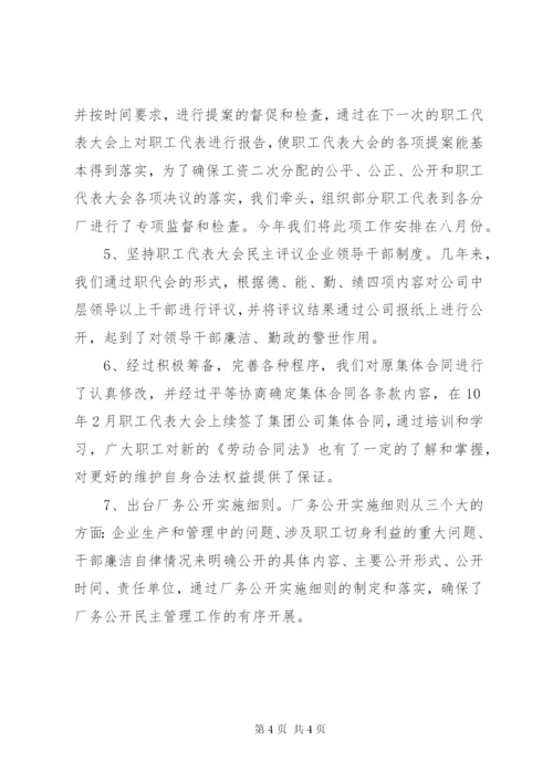 厂务公开民主管理工作汇报材料.docx