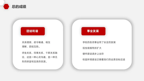 红色微粒教师开学工作会议PPT