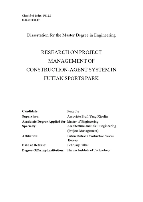 福田体育公园项目代建管理研究-建筑与土木工程专业毕业论文