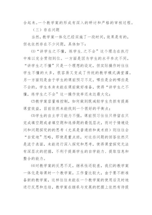 高一政治备课组工作总结.docx