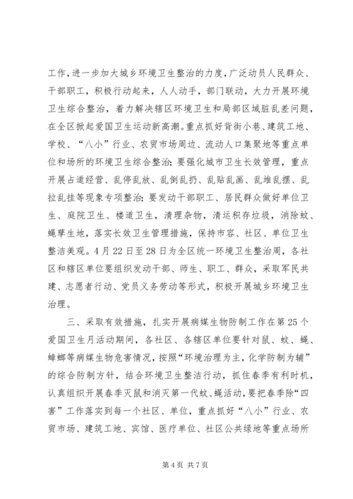 社区关于开展爱国卫生月活动的情况汇报_1.docx