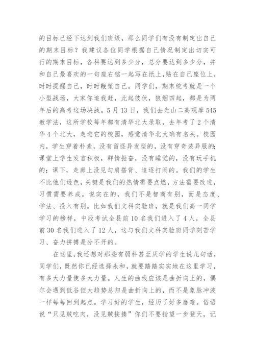 在高一期末考试动员会上讲话稿.docx