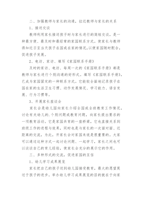让家长参与幼儿园教育的好方法.docx
