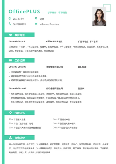 在线教育讲师简历模板