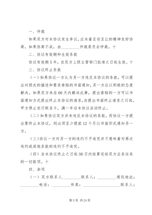 联名卡合作方案_1 (4).docx