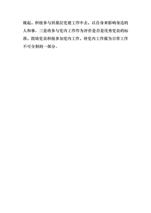 基层党建工作存在的问题及整改措施范文.docx
