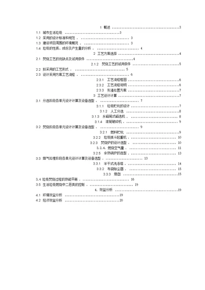 垃圾焚烧厂课程设计