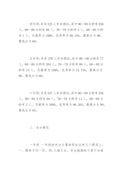 小学五年级语文期末考试质量分析.docx