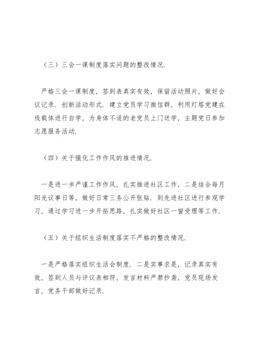 关于巡察整改落实情况汇报【六篇】.docx