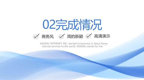 蓝色大气终工作总结商务PPT
