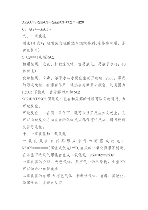 高一下学期化学主要知识点归纳.docx