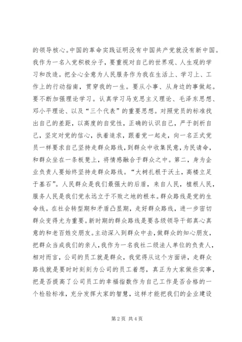 党的群众路线教育实践活动的体会.docx